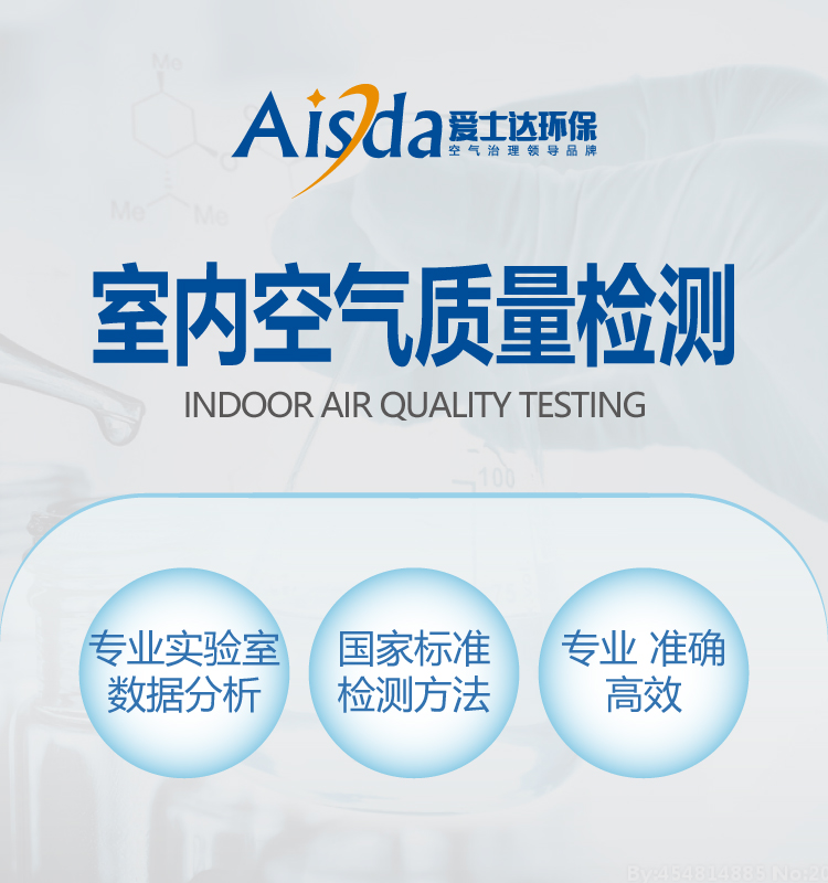 室内空气质量检测